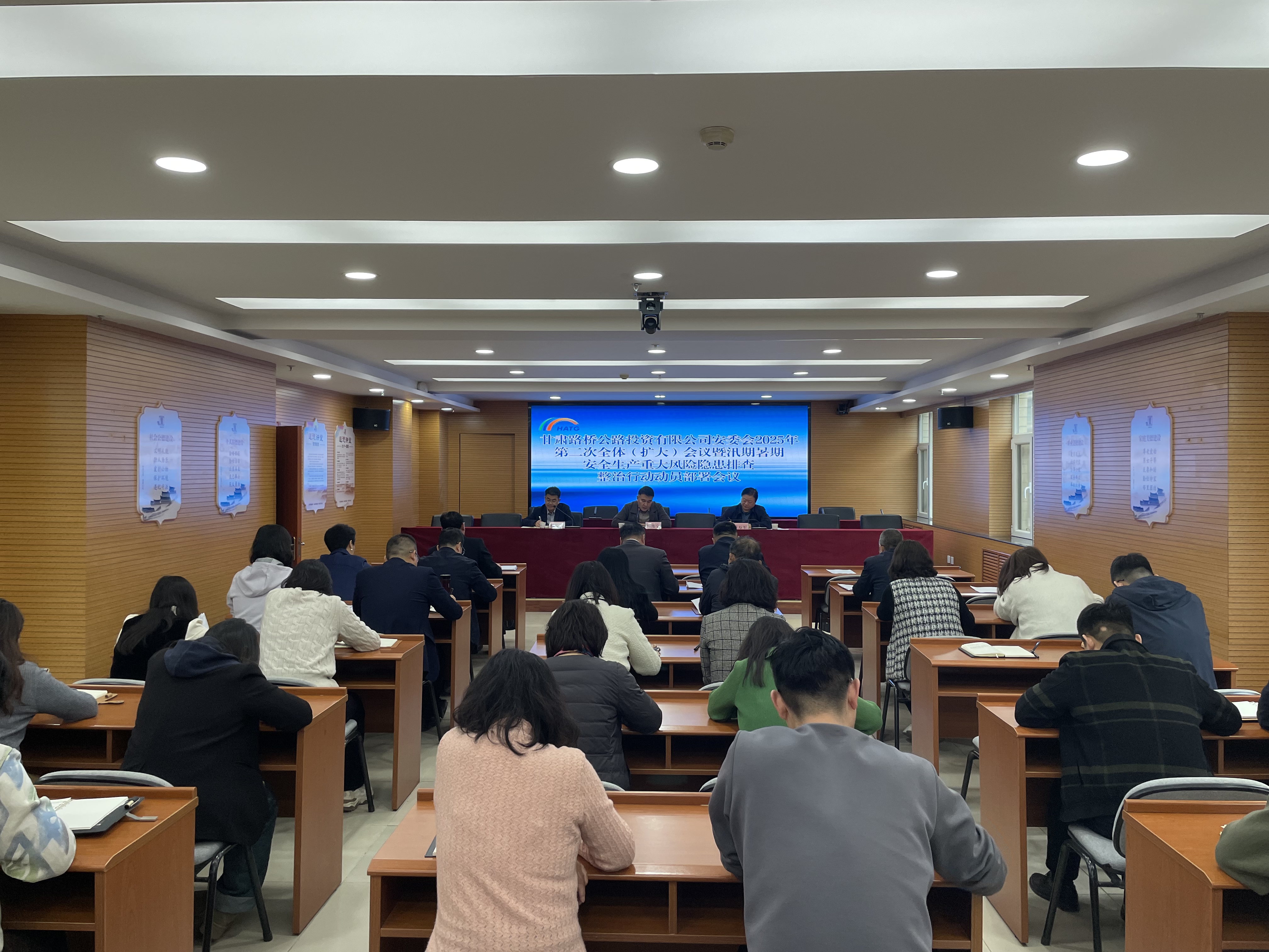 甘肅路橋公路投資有限公司召開(kāi)安委會(huì)2025年第二次全體（擴(kuò)大）會(huì)議暨汛期暑期安全生產(chǎn)重大風(fēng)險(xiǎn)隱患排查整治行動(dòng)動(dòng)員部署會(huì)議（照片）.jpg